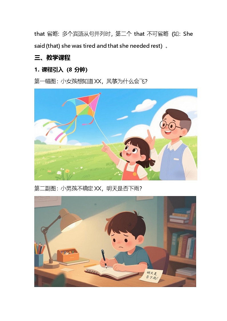 2025年中考英语宾语从句教案​第2页