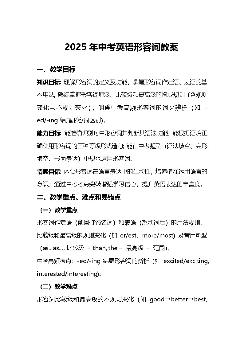 2025年中考英语形容词教案第1页