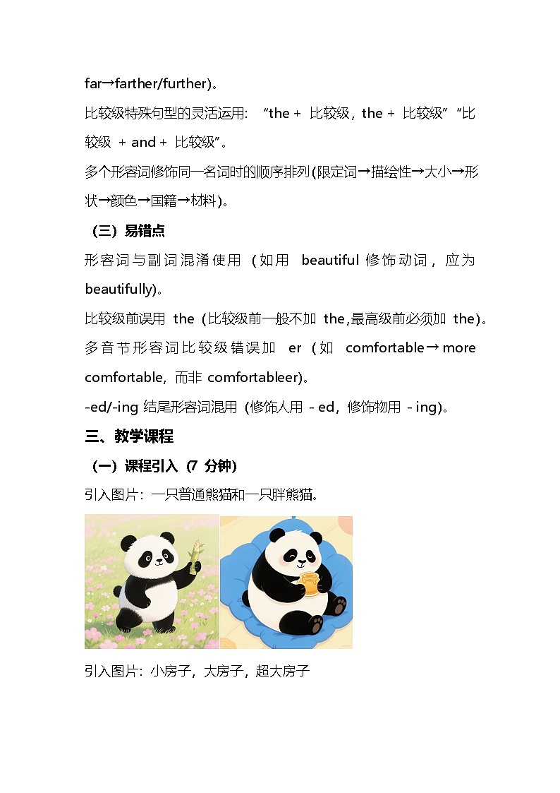 2025年中考英语形容词教案第2页