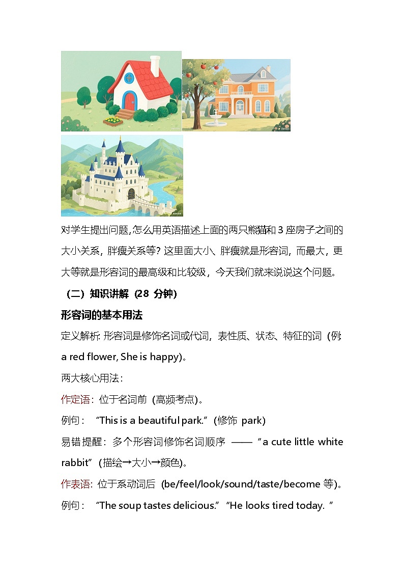 2025年中考英语形容词教案第3页