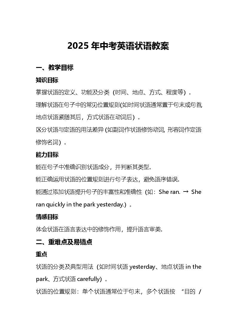 2025年中考英语状语教案第1页