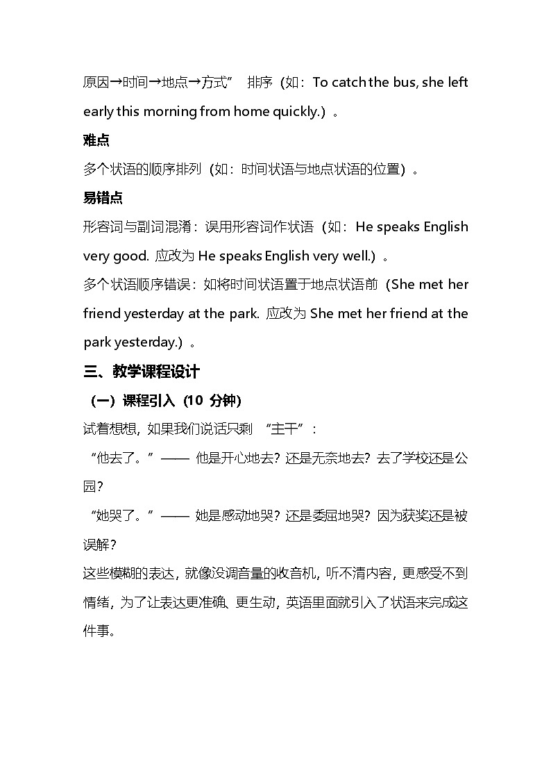 2025年中考英语状语教案第2页