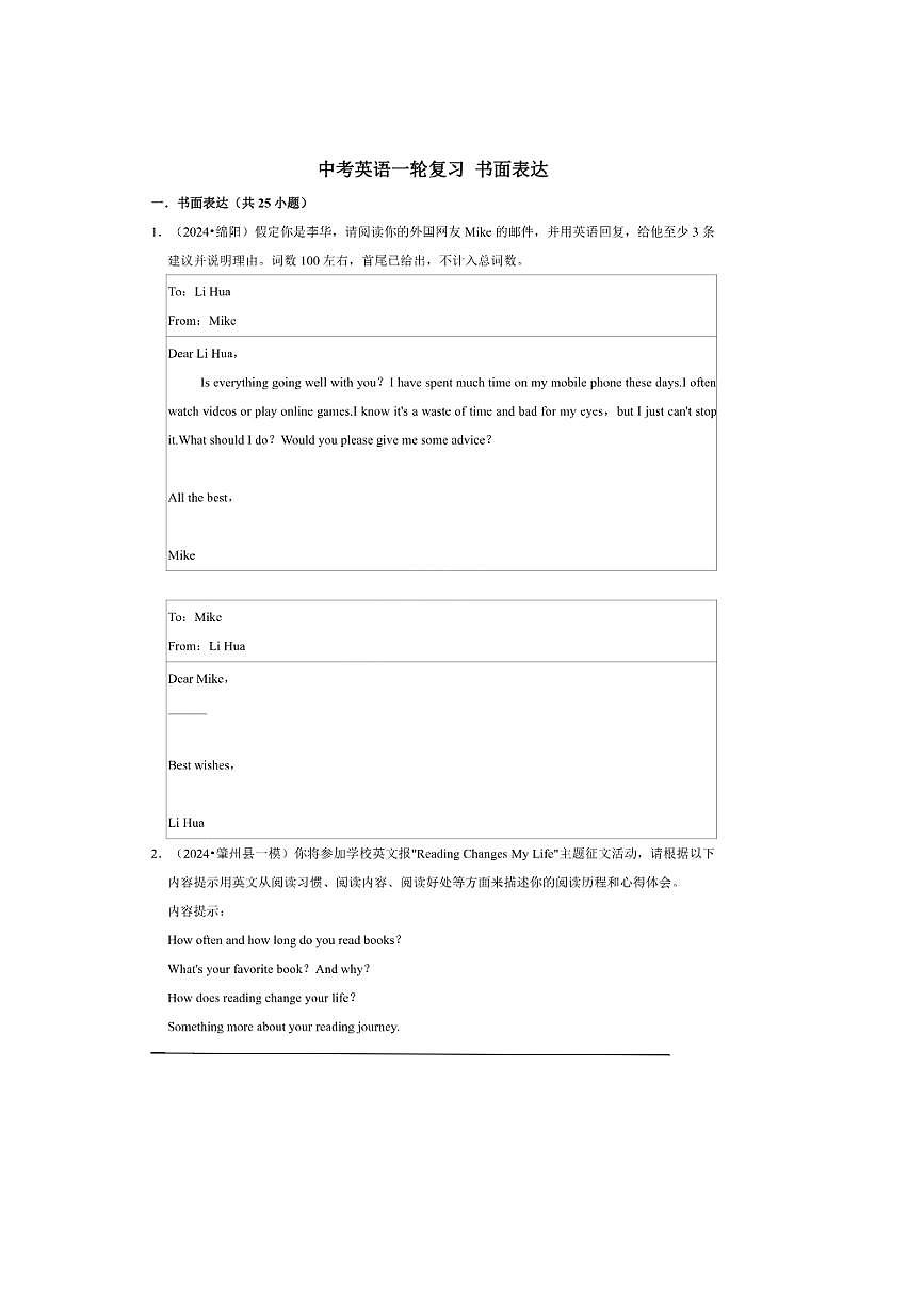 2026年中考英语一轮复习书面表达试卷(含答案解析)第1页