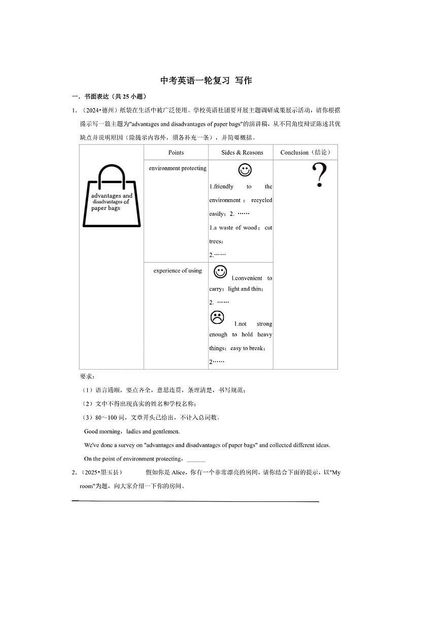 2026年中考英语一轮复习写作试卷(含答案解析)第1页