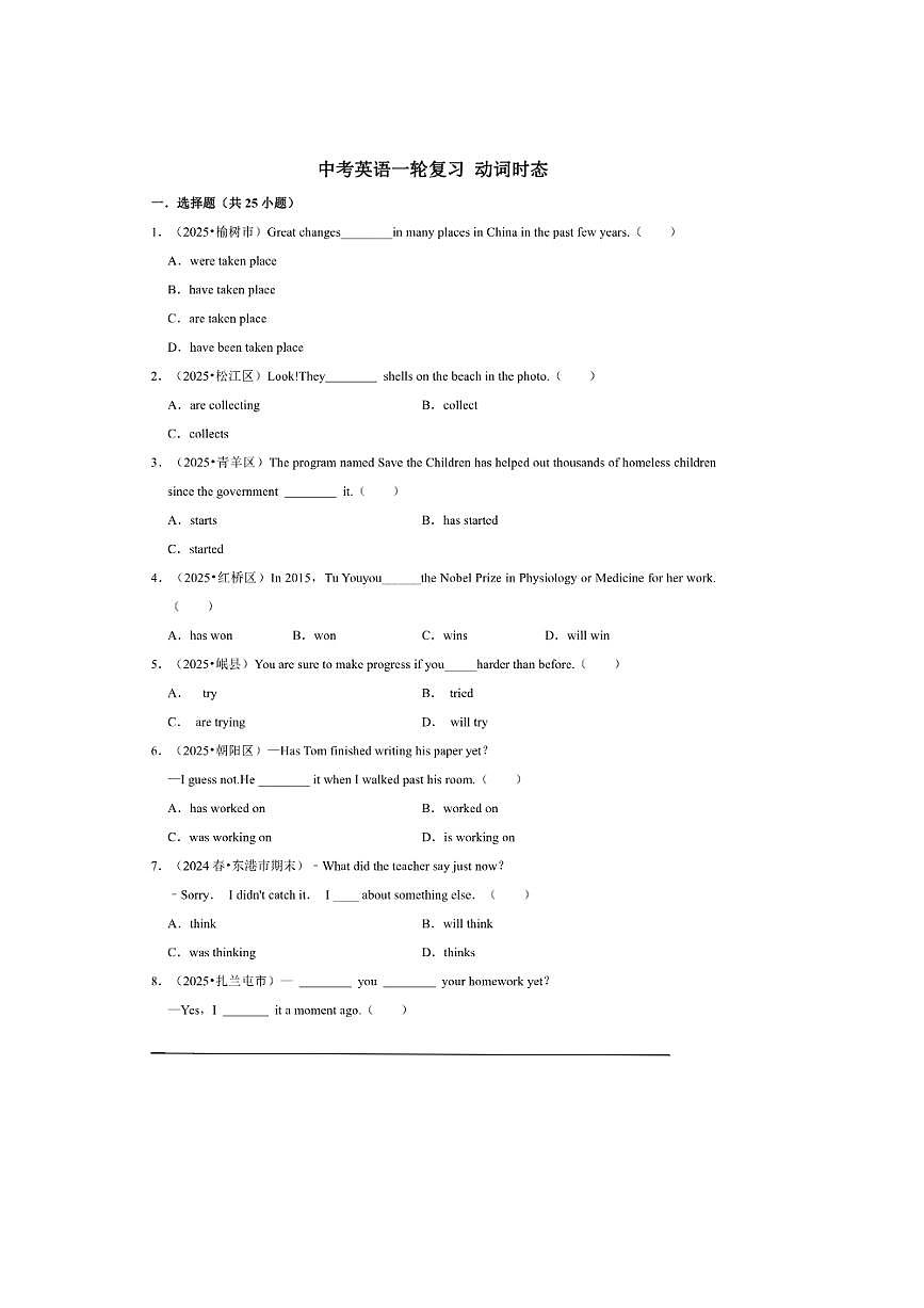 2026年中考英语一轮复习动词时态试卷(含答案解析)第1页