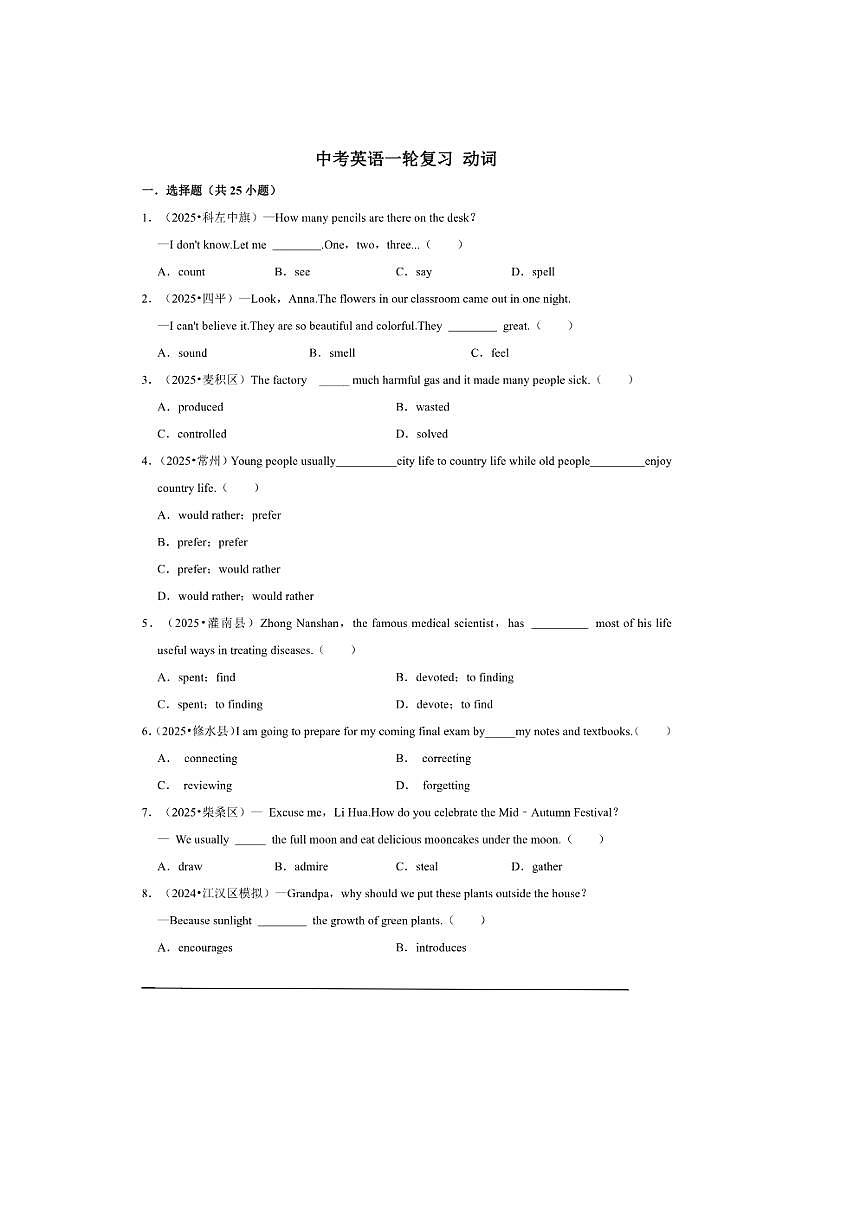 2026年中考英语一轮复习动词试卷(含答案解析)第1页
