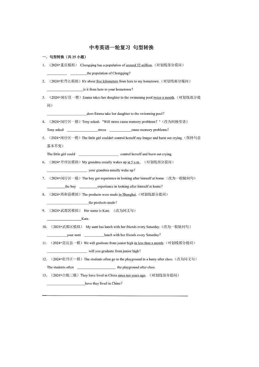 2026年中考英语一轮复习句型转换试卷(含答案解析)第1页