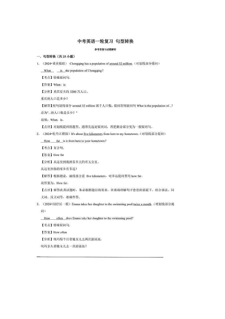 2026年中考英语一轮复习句型转换试卷(含答案解析)第3页