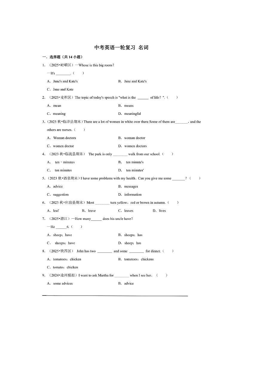 2026年中考英语一轮复习名词试卷(含答案解析)第1页