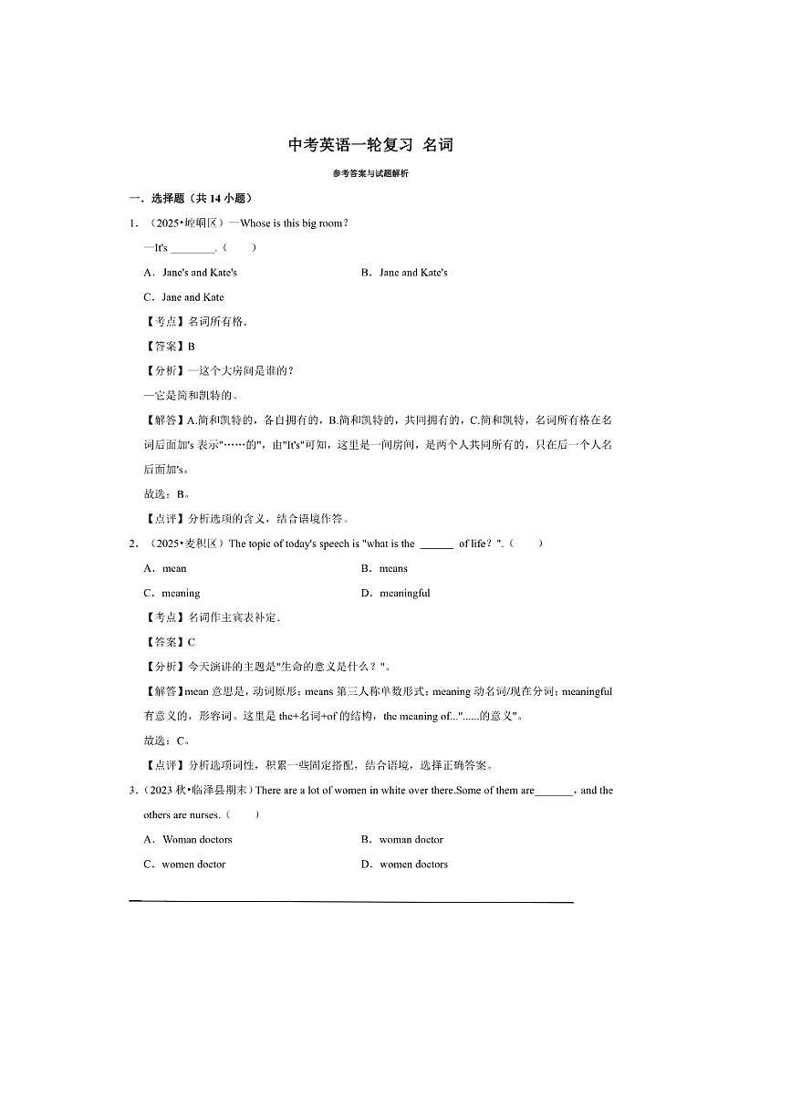 2026年中考英语一轮复习名词试卷(含答案解析)第3页