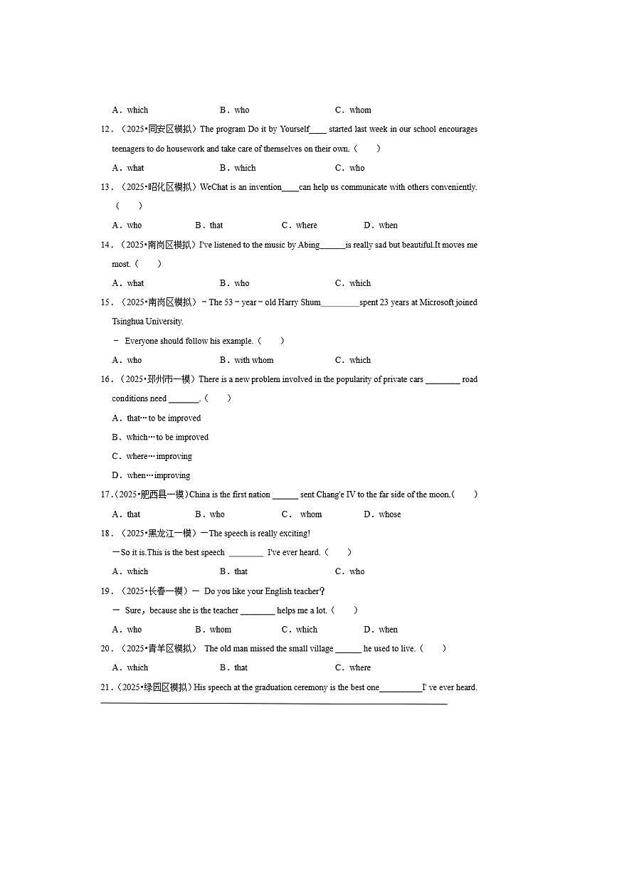 2026年中考英语一轮复习定语从句试卷(含答案解析)第2页