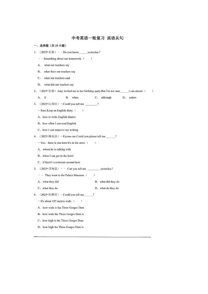 2026年中考英语一轮复习宾语从句试卷(含答案解析)第1页