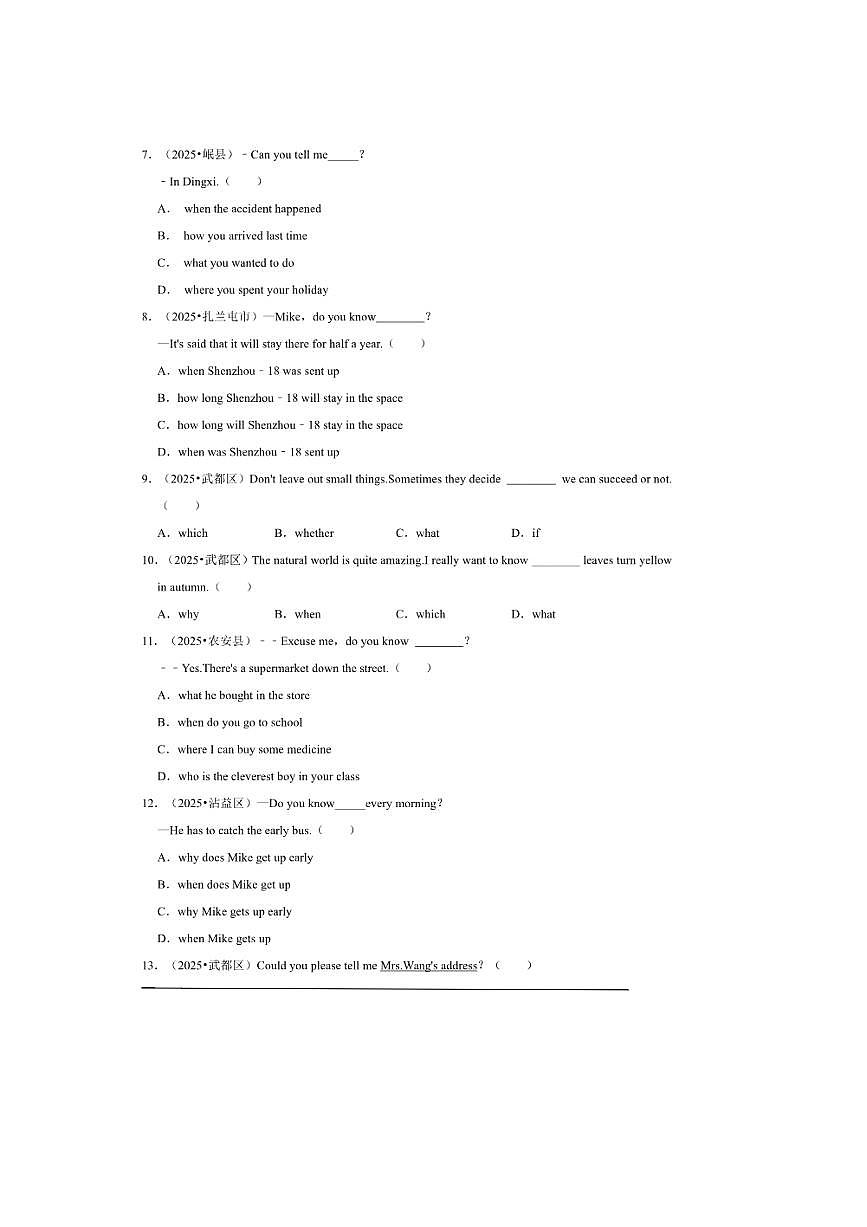 2026年中考英语一轮复习宾语从句试卷(含答案解析)第2页