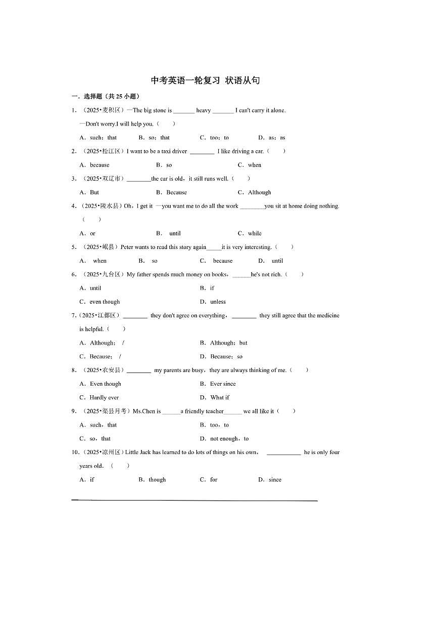 2026年中考英语一轮复习状语从句试卷(含答案解析)第1页