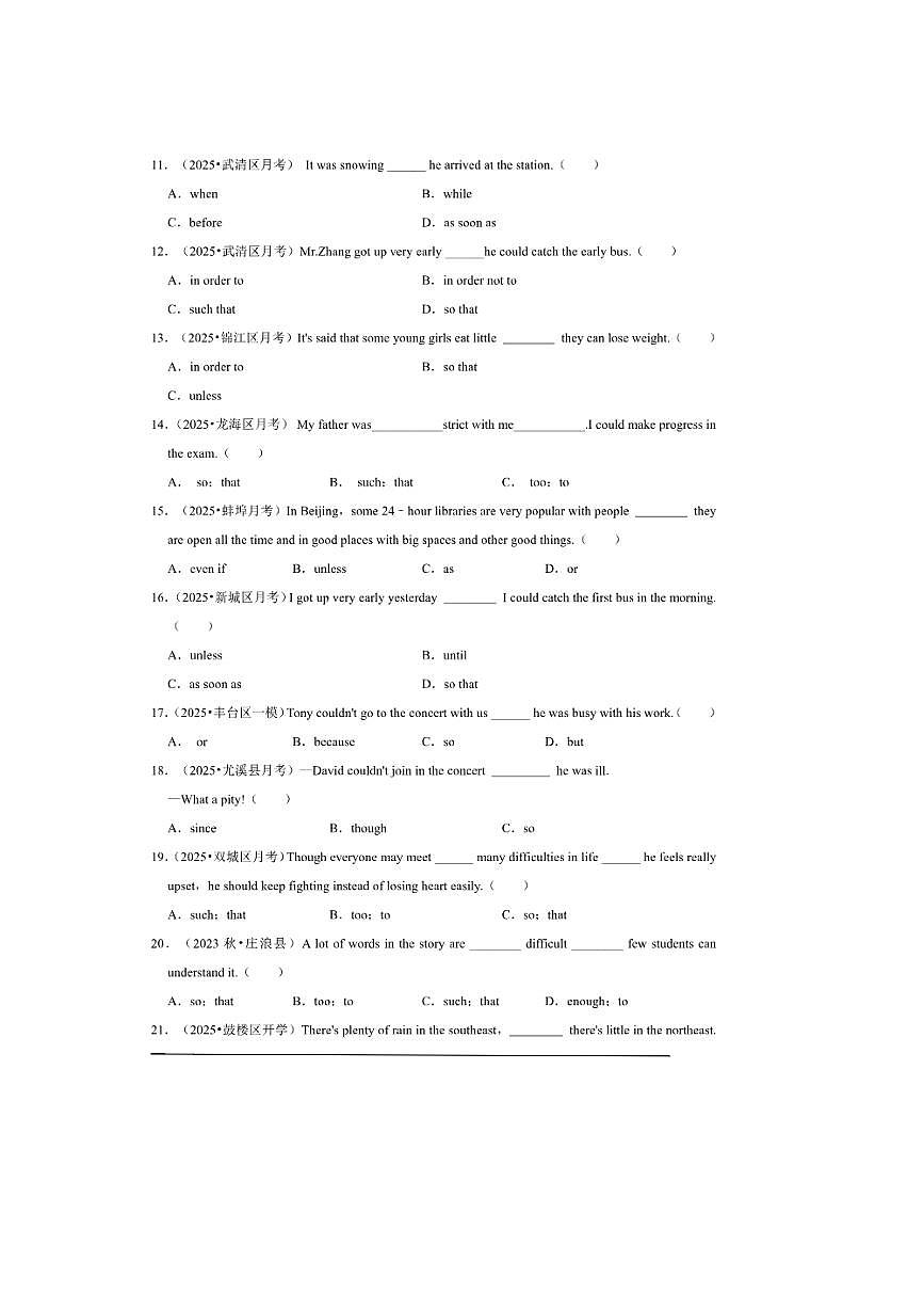 2026年中考英语一轮复习状语从句试卷(含答案解析)第2页