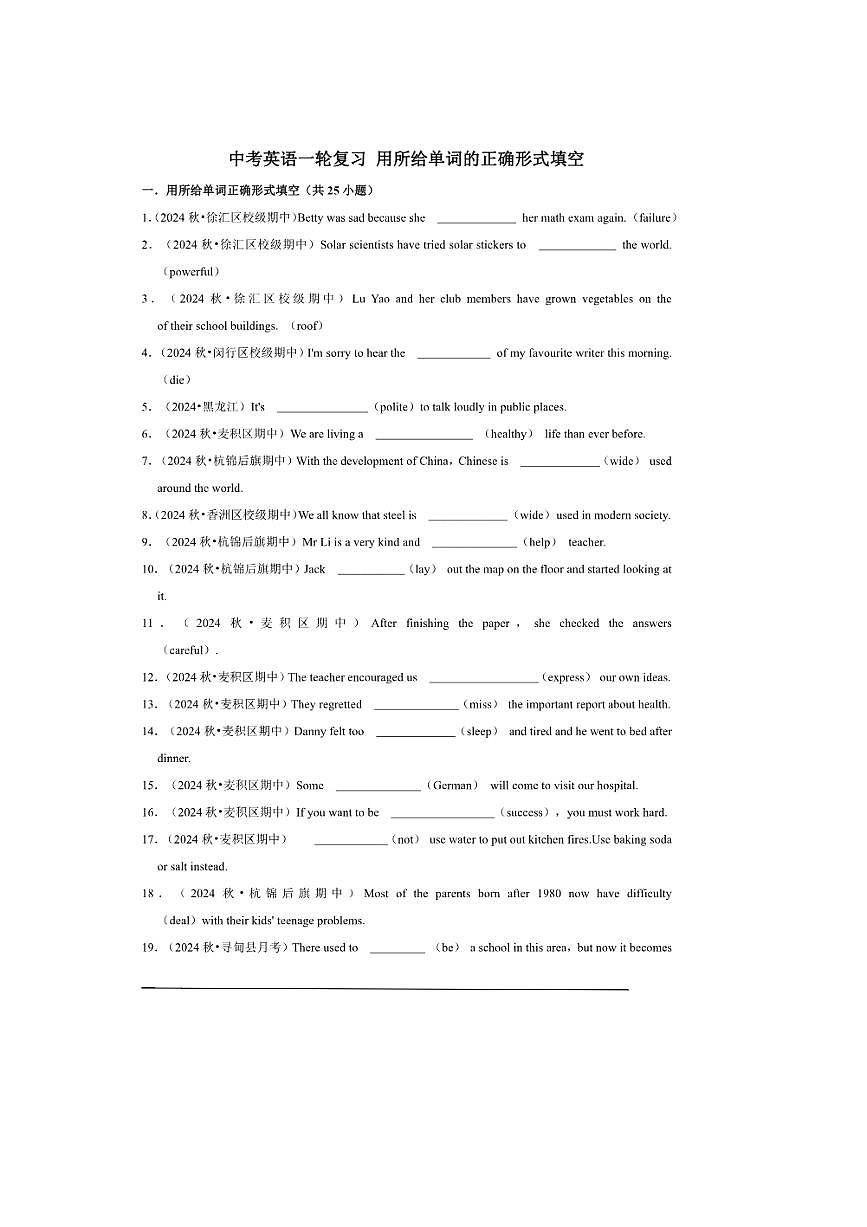 2026年中考英语一轮复习用所给单词的正确形式填空试卷(含答案解析)第1页