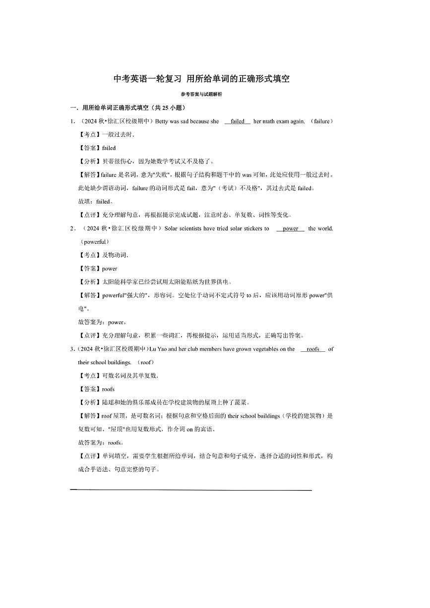 2026年中考英语一轮复习用所给单词的正确形式填空试卷(含答案解析)第3页