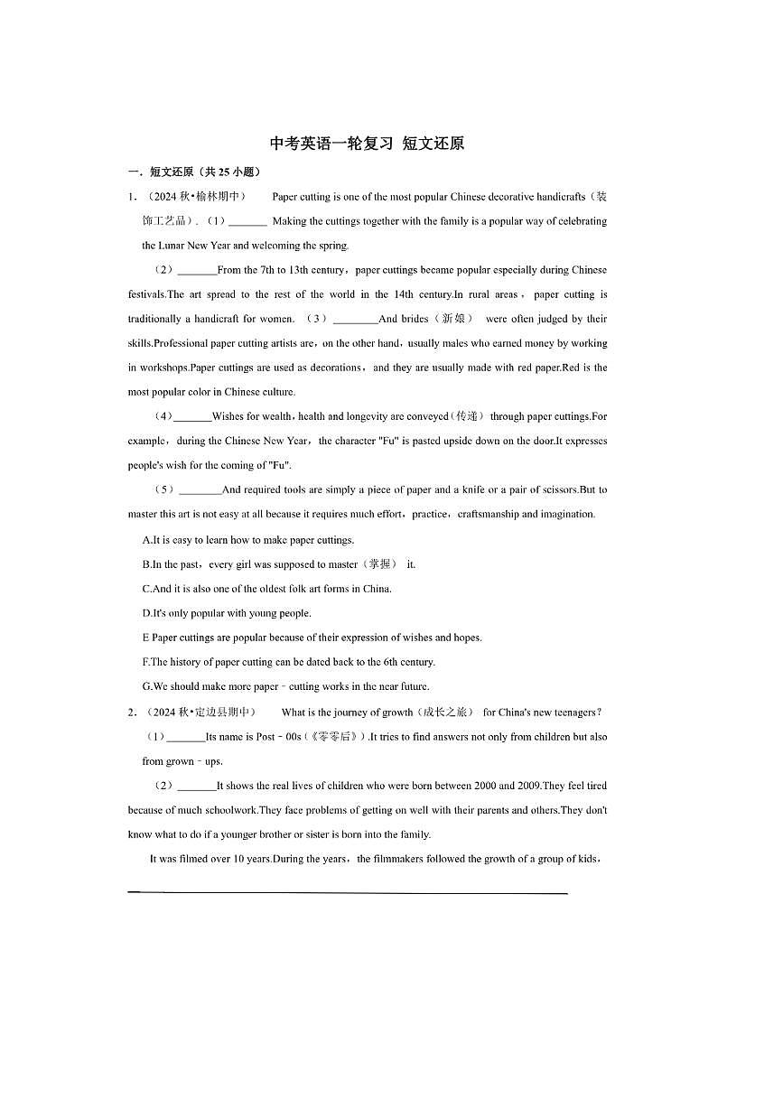 2026年中考英语一轮复习短文还原试卷(含答案解析)第1页