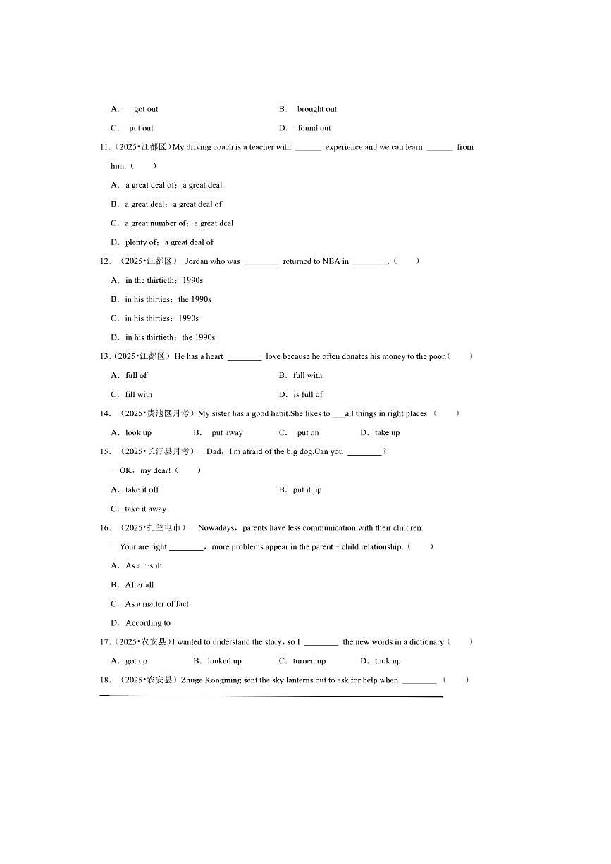 2026年中考英语一轮复习短语试卷(含答案解析)第2页