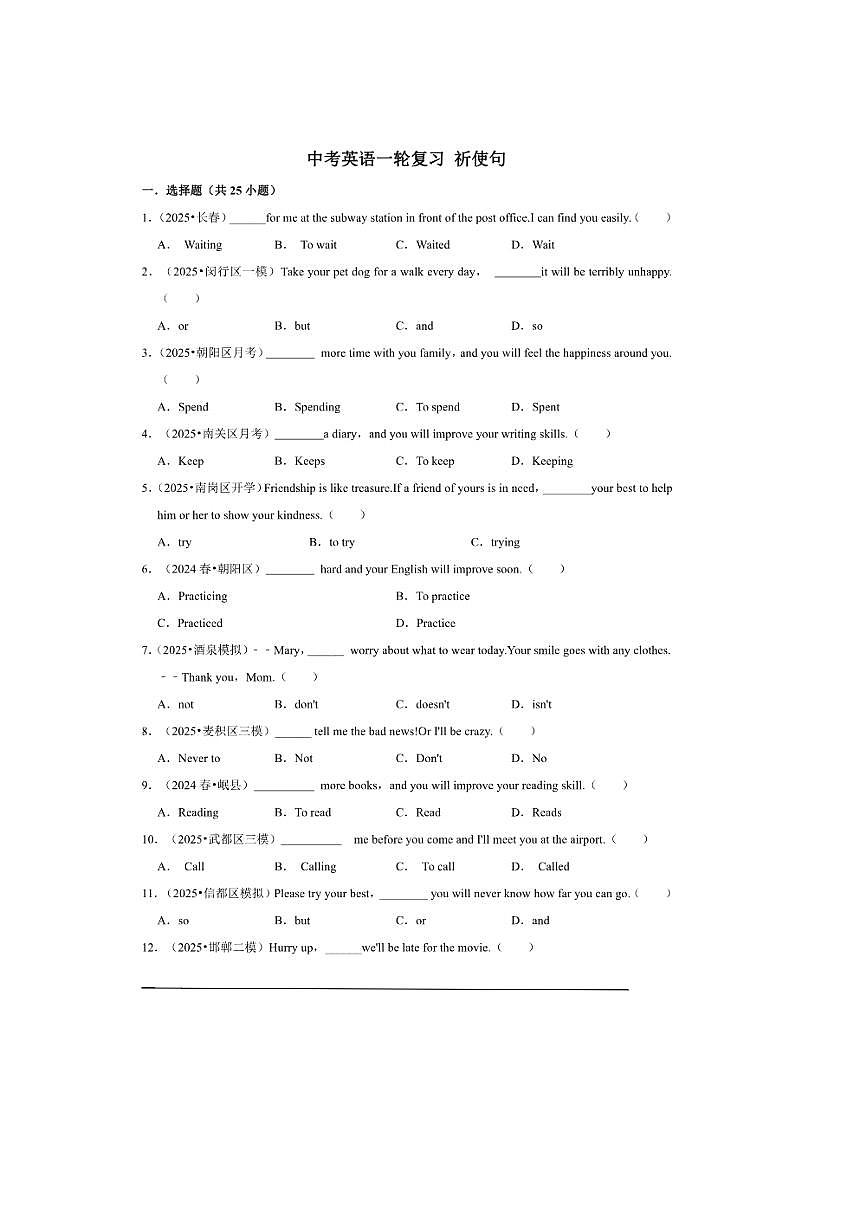 2026年中考英语一轮复习祈使句试卷(含答案解析)第1页