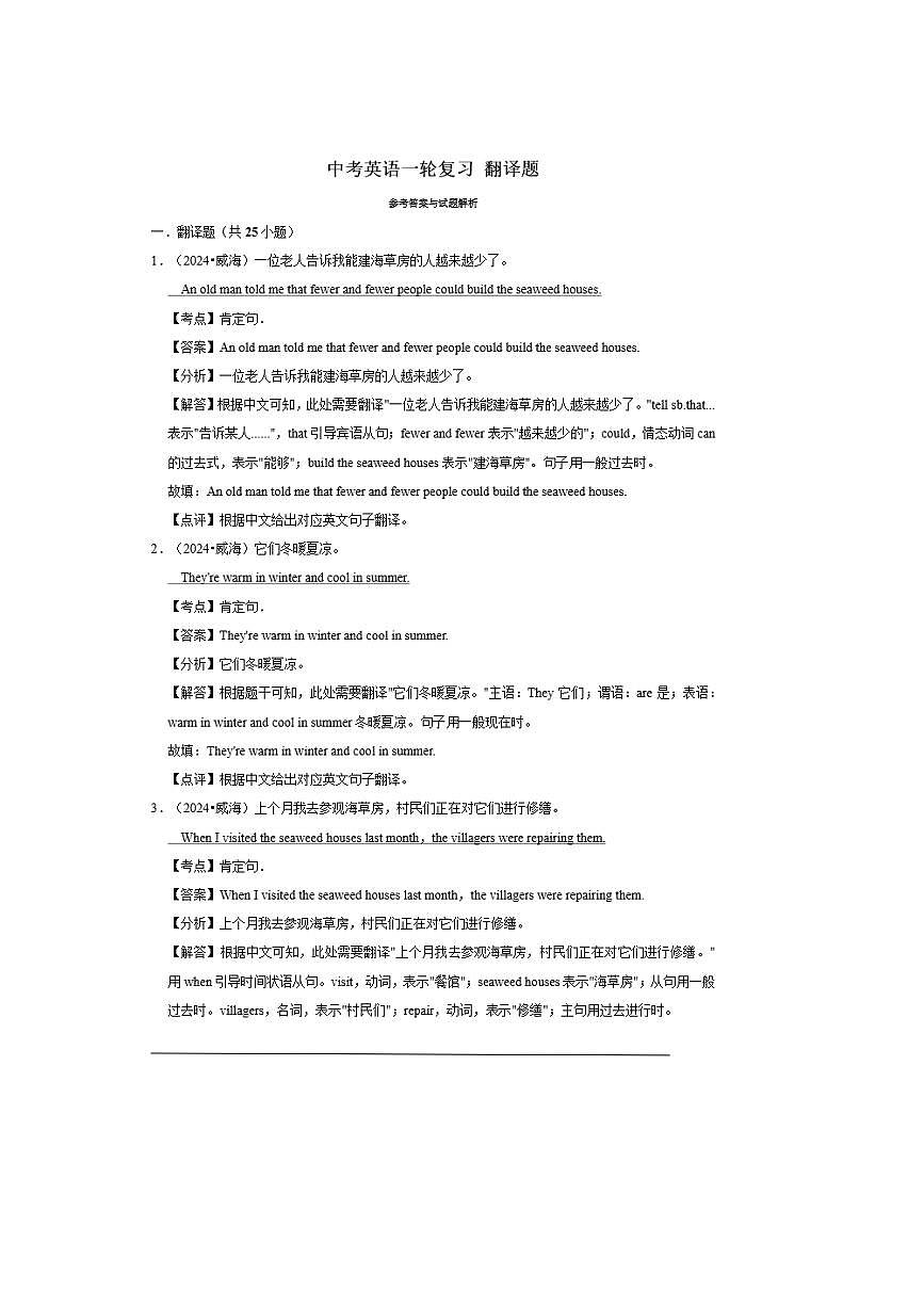 2026年中考英语一轮复习翻译题试卷(含答案解析)第3页