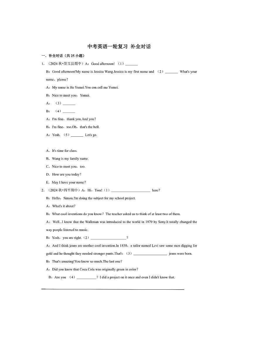 2026年中考英语一轮复习补全对话试卷(含答案解析)第1页
