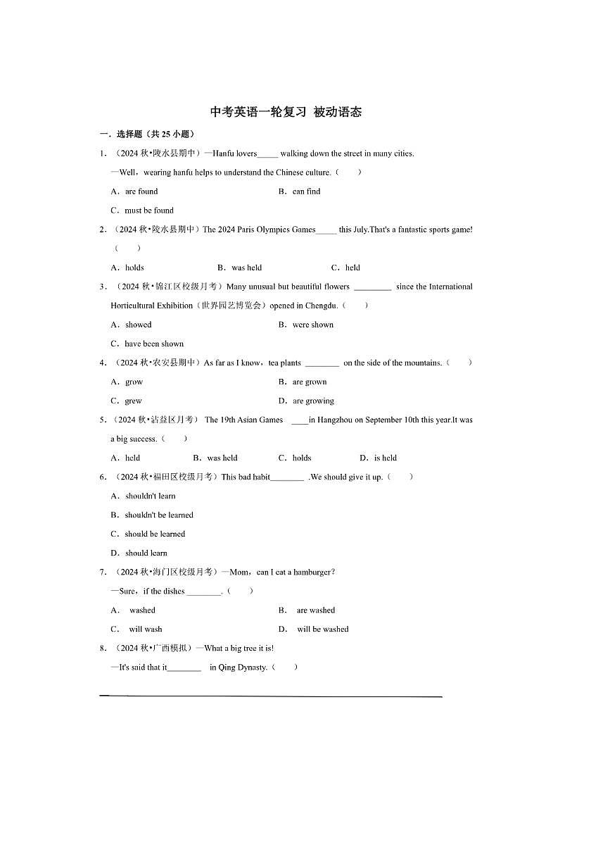 2026年中考英语一轮复习被动语态试卷(含答案解析)第1页