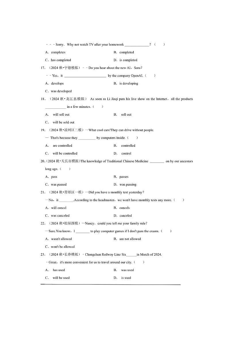 2026年中考英语一轮复习被动语态试卷(含答案解析)第3页