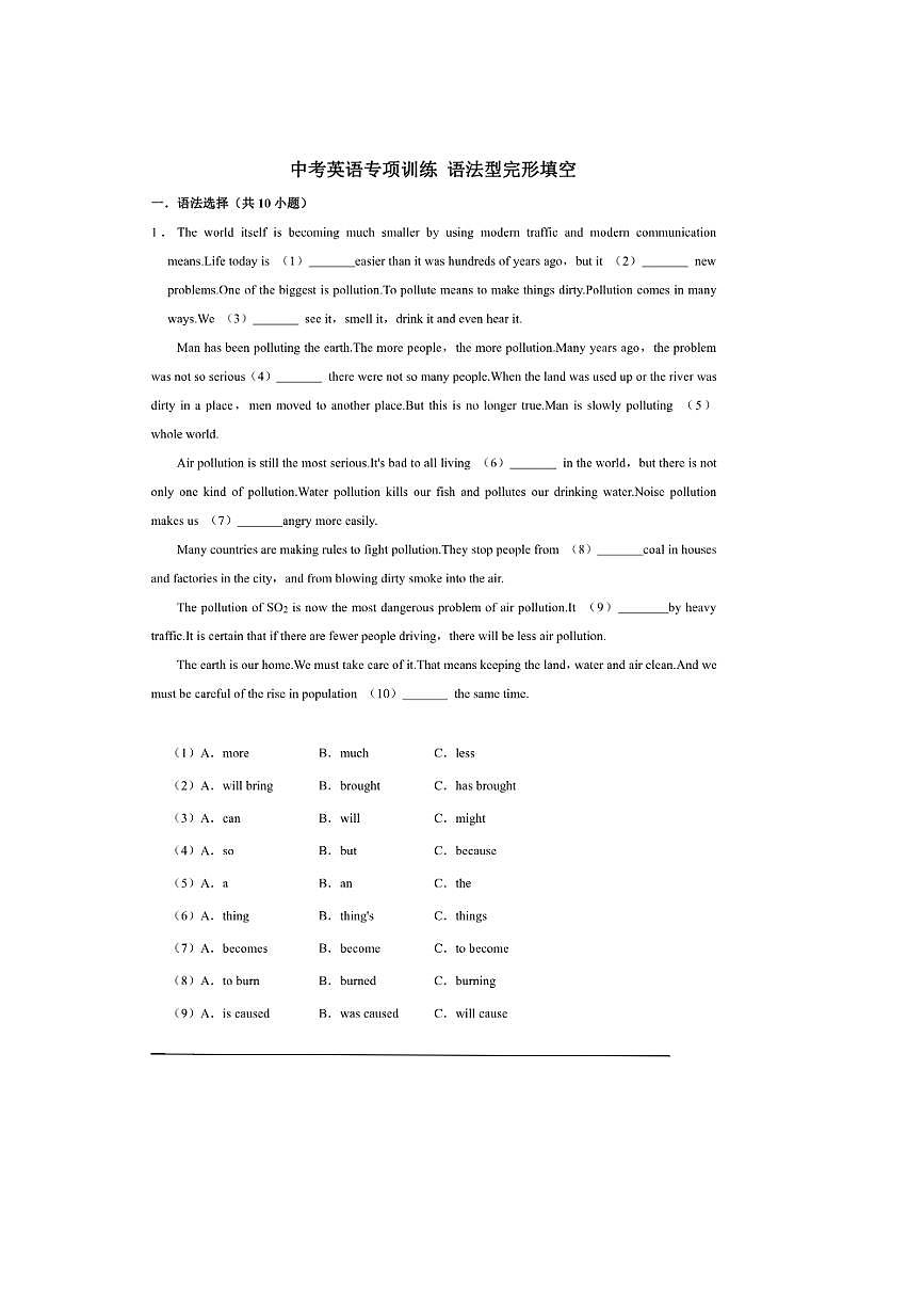 2026年中考英语一轮复习语法型完形填空试卷(原卷版+解析版)第1页