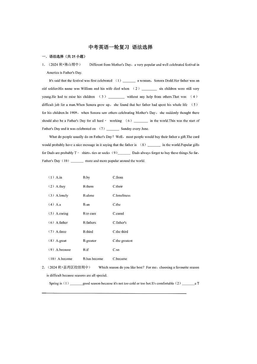 2026年中考英语一轮复习语法选择试卷(含答案解析)第1页