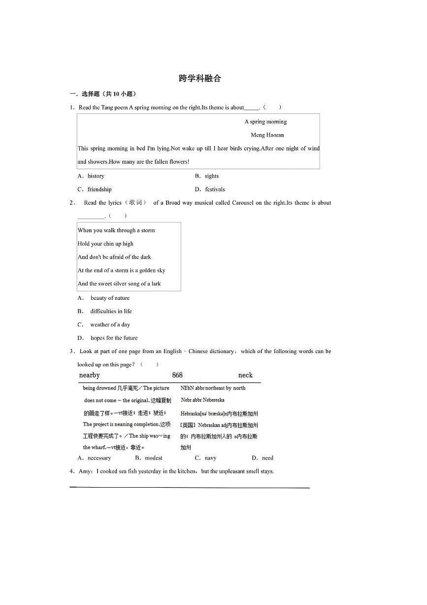 2026年中考英语一轮复习跨学科融合(选择题)试卷(含答案解析)第1页