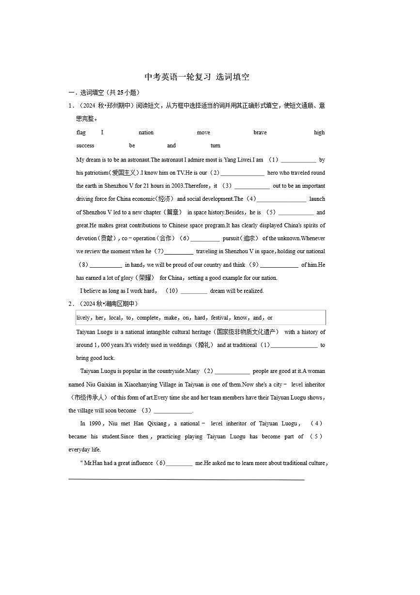 2026年中考英语一轮复习选词填空试卷(含答案解析)第1页
