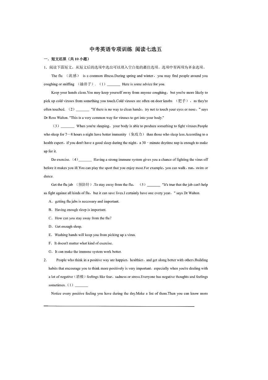 2026年中考英语一轮复习阅读七选五试卷(含答案解析)第1页