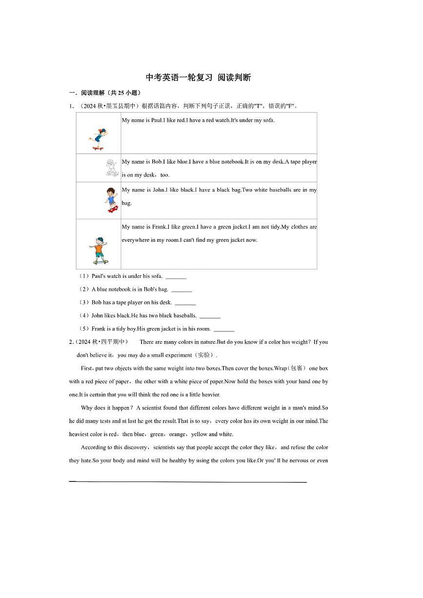 2026年中考英语一轮复习阅读判断试卷(含答案解析)第1页