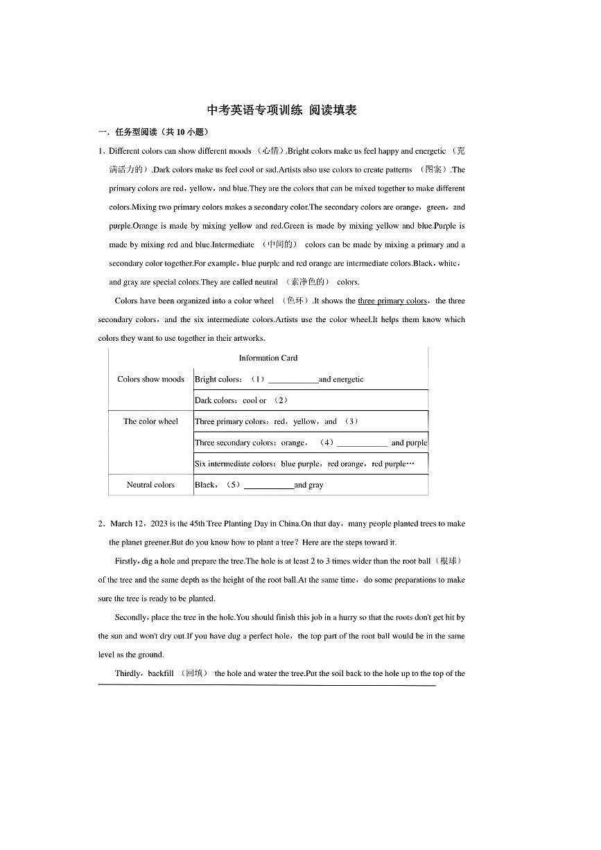 2026年中考英语一轮复习阅读填表试卷(含答案解析)第1页
