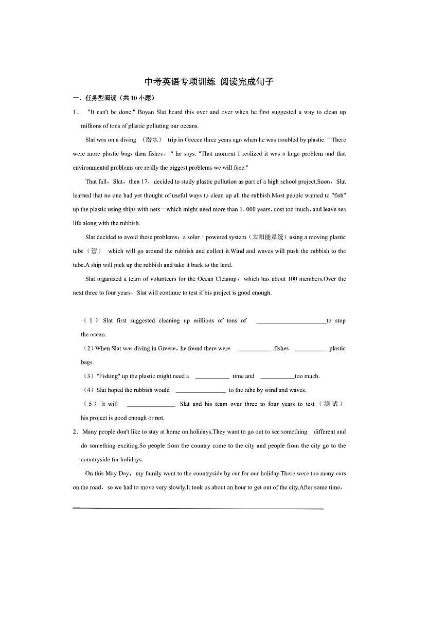 2026年中考英语一轮复习阅读完成句子试卷(含答案解析)第1页