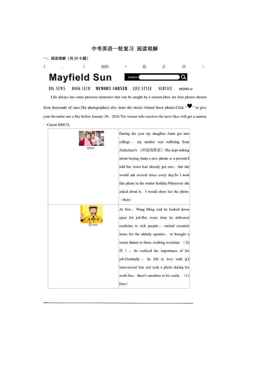 2026年中考英语一轮复习阅读理解试卷(含答案解析)第1页