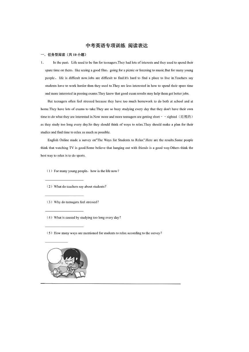 2026年中考英语一轮复习阅读表达(阅读回答问题)试卷(原卷版+解析版)第1页