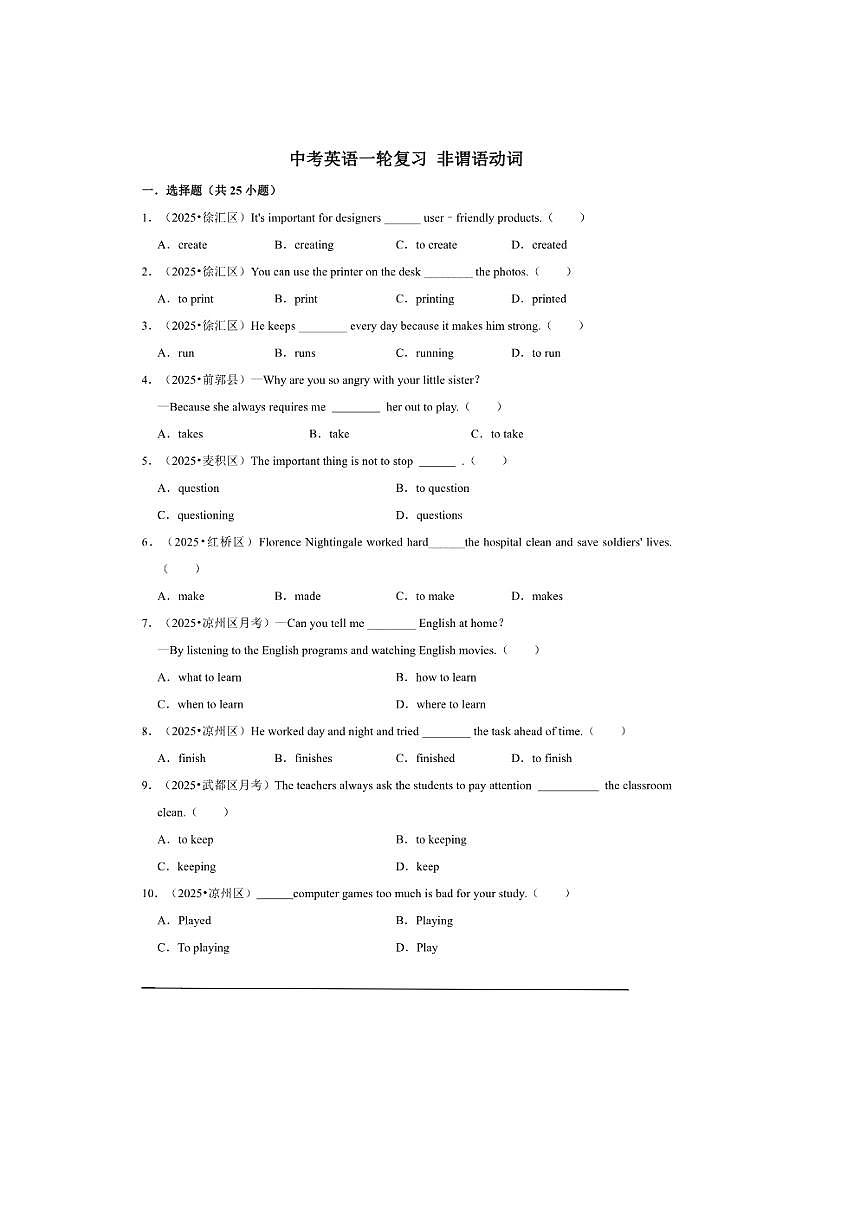 2026年中考英语一轮复习非谓语动词试卷(含答案解析)第1页