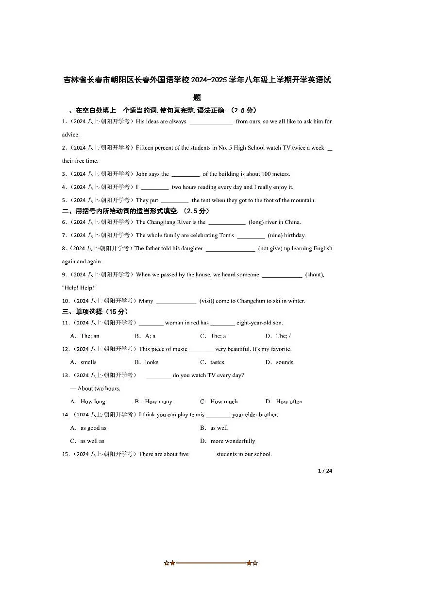 2024～2025学年吉林省长春市朝阳区长春外国语学校八年级上开学英语试卷第1页