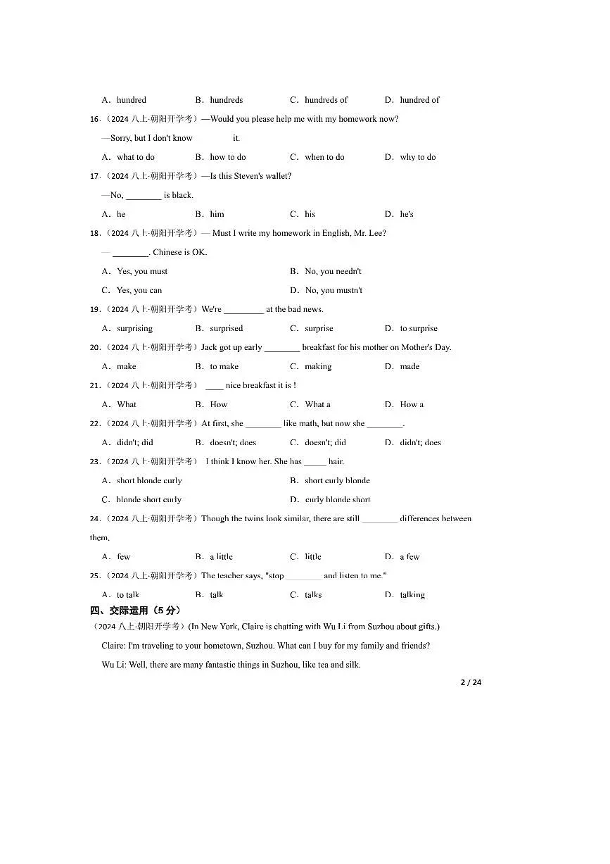 2024～2025学年吉林省长春市朝阳区长春外国语学校八年级上开学英语试卷第2页