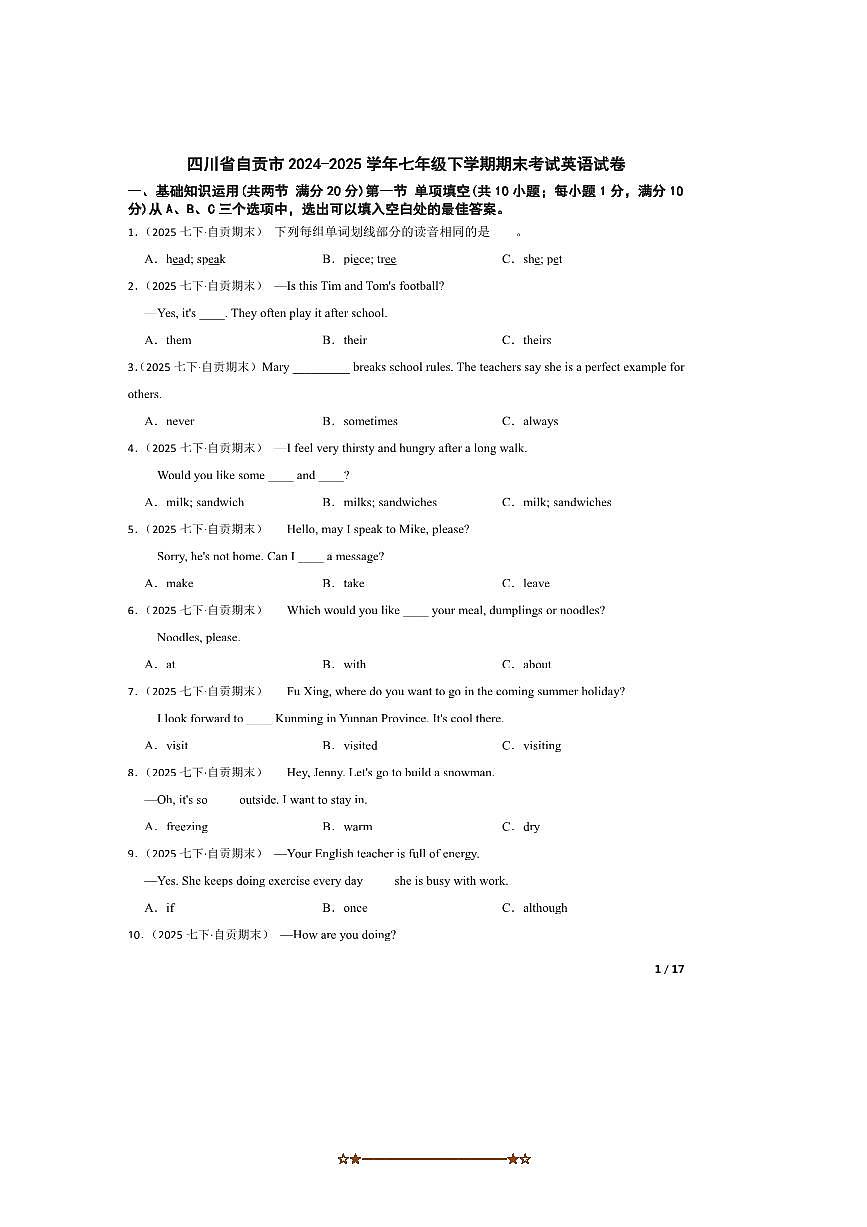 2024～2025学年四川省自贡市七年级下期末考试英语试卷第1页