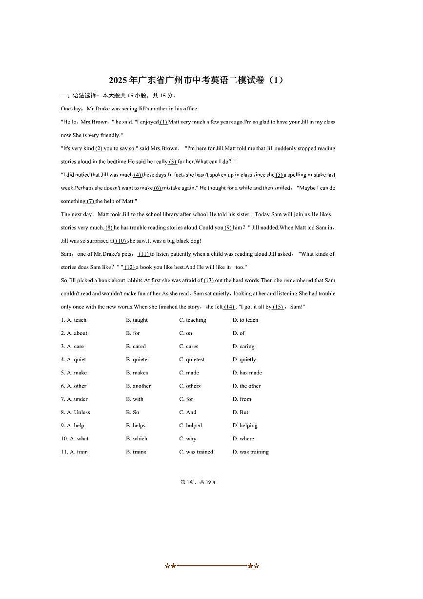 2025年广东省广州市中考英语二模试卷(含解析)第1页