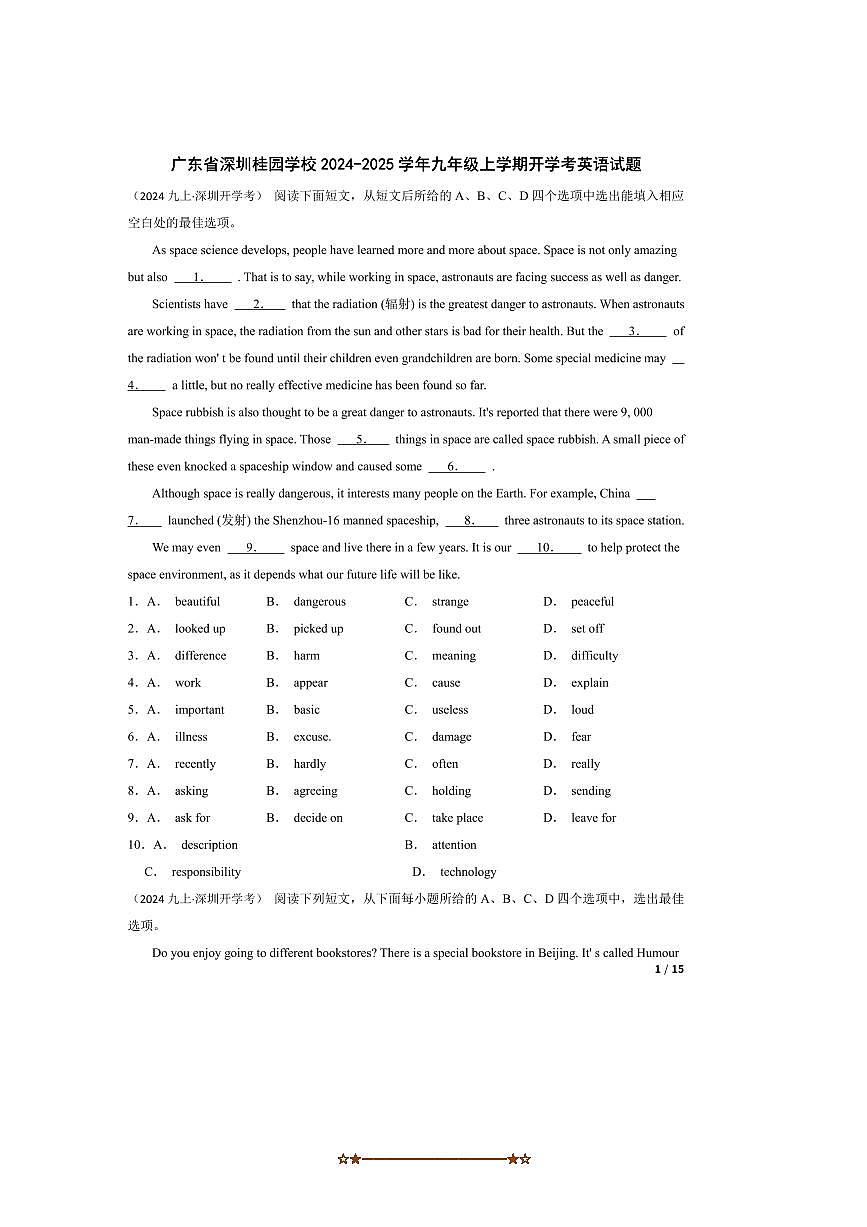 2024～2025学年广东省深圳桂园学校九年级上开学考英语试卷第1页