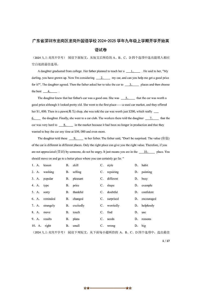 2024～2025学年广东省深圳市龙岗区龙岗外国语学校九年级上开学开始英语试卷第1页