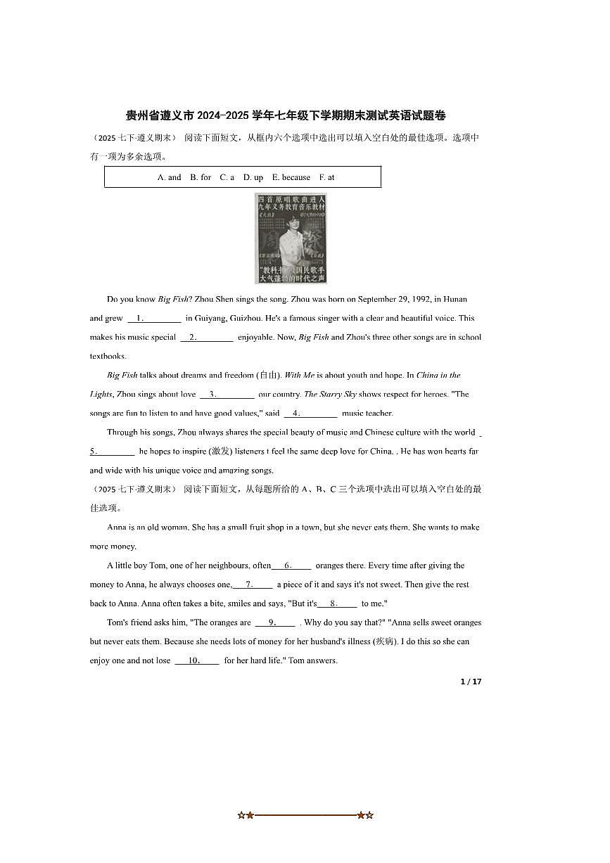 2024～2025学年贵州省遵义市七年级下期末测试英语试卷卷第1页