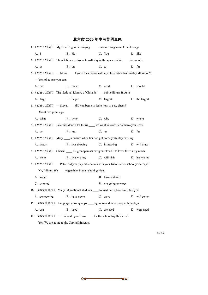 2025年北京市中考英语真题试卷（PDF版，含解析）第1页