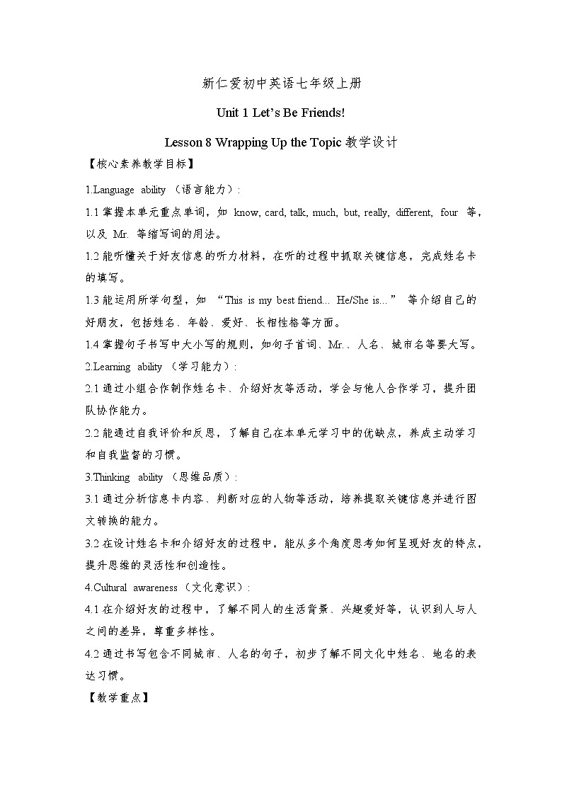 新仁爱初中英语七年级上册Unit1 Lesson 8 Wrapping up the topic 教案 第1页
