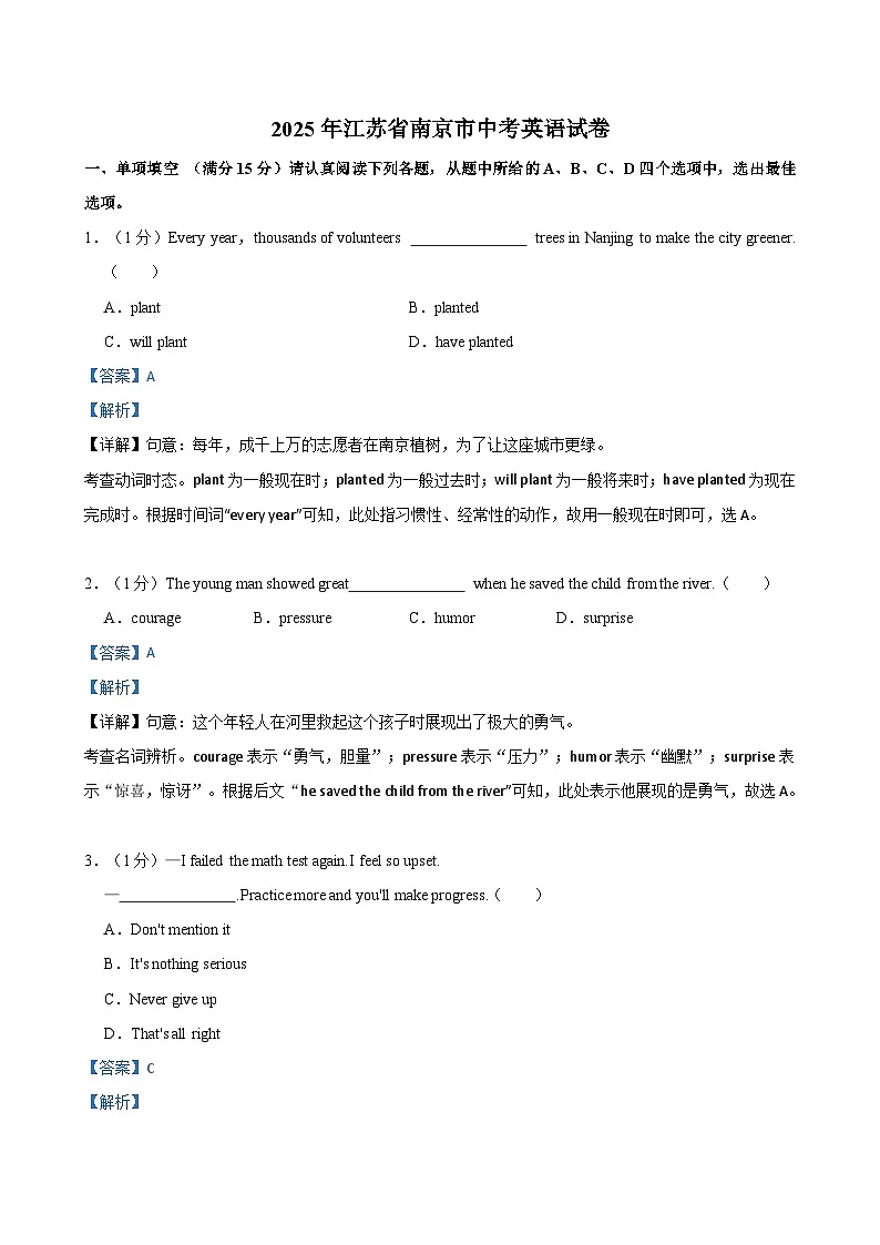 2025年江苏省南京市中考英语解析版第1页