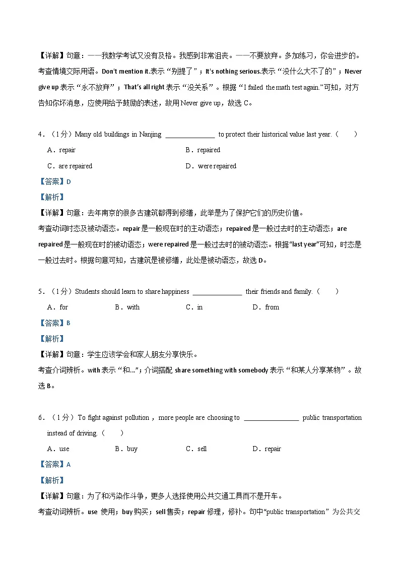 2025年江苏省南京市中考英语解析版第2页
